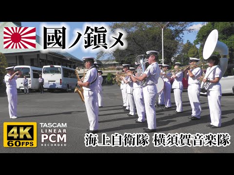 Kuni no Shizume, an Official Requiem of the Imperial Japanese Armed Forces