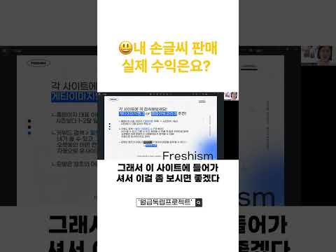 손글씨로 월 몇만원이나 벌 수 있을까?