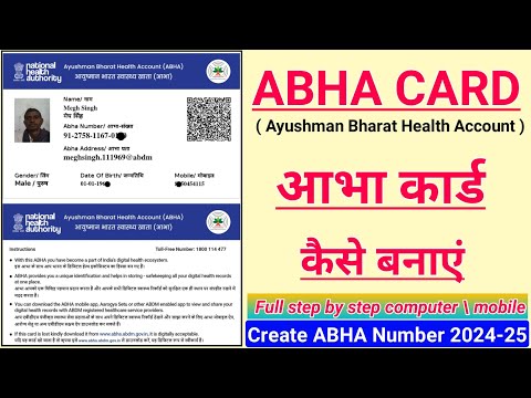 आभा कार्ड कैसे बनाएं मोबाइल से|How to create abha card | abha id kaise banaye pc se | ABHA