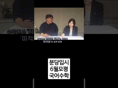 6월 모의평가 국어, 수학 영역 분석