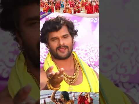 #shorts | Chale Ke Ba Chhath Ghate | Khesari Lal Yadav | Chhath Song