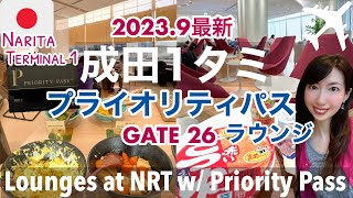 ［Narita Airport, Terminal 1］ Review of 2 Priority Pass Lounges/KAL Lounge/IASS Lounge NOA [SUB:ENG]