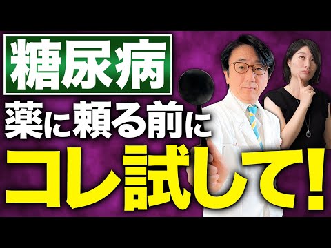 糖尿病が怖い本当の理由、知っていますか？【医師解説】