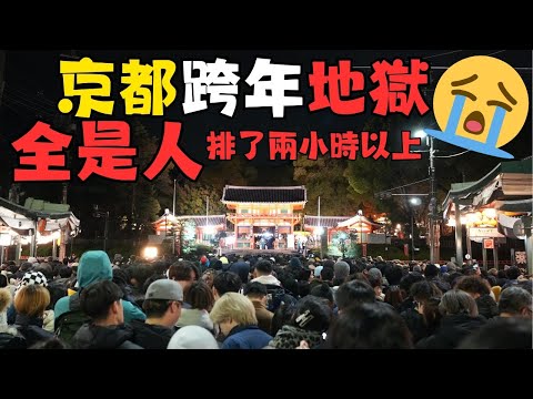 日本跨年必做五件事⛩️京都過年參拜人潮爆多🙀｜友都八喜底片相機日本福袋開箱現賺xxxx圓｜福岡女孩2025日本新年VLOG