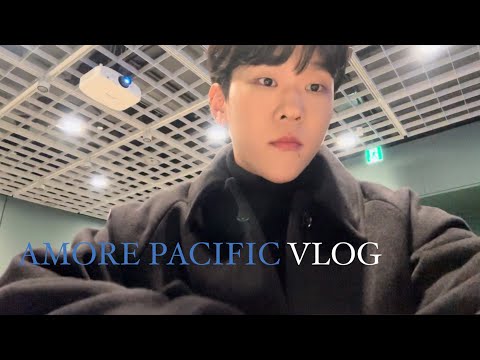 아모레퍼시픽 본사투어 브이로그ㅣVLOGㅣ비레디 서포터즈