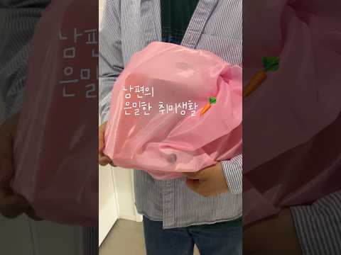 남편의 당근 거래 방법 브이로그 팁 당근마켓 꿀팁