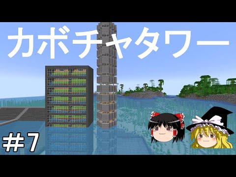 【マイクラ】海底を発展させるサバイバル生活　水中に全自動カボチャ収穫機建築！Part7［ゆっくり実況］