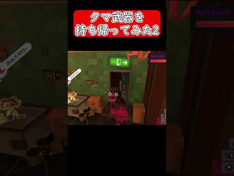 【スプラトゥーン３】クマ武器を持ち帰ってみた2#short