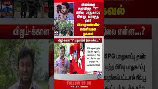 vijay || ysecurity || tvkvijay