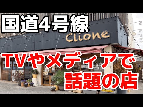 【栃木グルメ】TVやメディアに取り上げられる大人気スイーツ店　栃木県宇都宮市　スイーツショップクリオネ