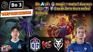 [Dota2] OG⚔️Chimera (Bo3)🏆PGL Wallachia SS3 รอบคัดโซน WEU สายล่าง VERY EPIC MATCH!