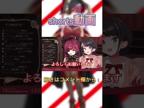 【ババドナ】コラボ動画です！続きはコメント欄からご覧下さい！#hololive #shorts