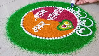 Makar Sankranti Rangoli. Rangoli Designs. Haldi kumkum Rangoli. Sanskar Bharti Rangoli. Rangoli