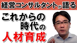 【VUCA時代】これからの人材育成方針