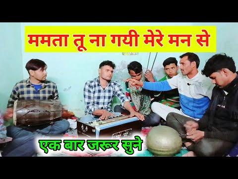 संजीव यादव ने गाया शानदार भजन 🥰 ममता तू ना गयी मेरे मन से | Sanjeev yadav ke bhajan #dehatibhajan