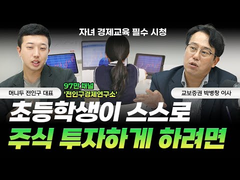 (#이벤트) MZ세대에게 꼭 필요한 투자 방법 | 머니두 전인구 대표 2부 | 증시톡터뷰