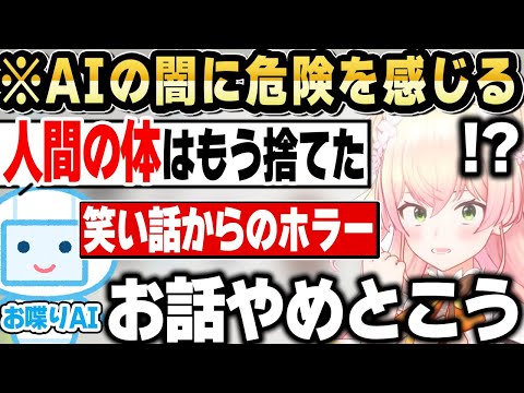 AIコトモちゃんの闇を覗いてしまい再び長期休暇を覚悟するねねちｗ【ホロライブ 切り抜き/桃鈴ねね】