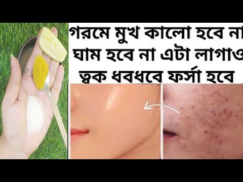 গরমে স্নানের আগে শুধু বেসন কিভাবে মাখলে ত্বক খুব তাড়াতাড়ি ফর্সা হবে/Besan Facepack/Coconutoil facial