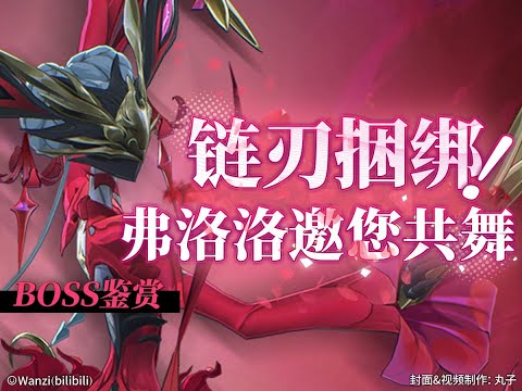 【鸣潮】“链刃&圆舞曲&彼岸花”！细品“赫卡忒”的动作设计！