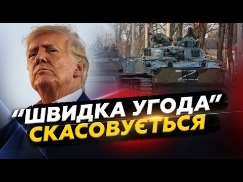 НОВА СТРАТЕГІЯ Трампа щодо ЗАВЕРШЕННЯ війни в УКРАЇНІ / Ізраїль та ХАМАС: припинення вогню