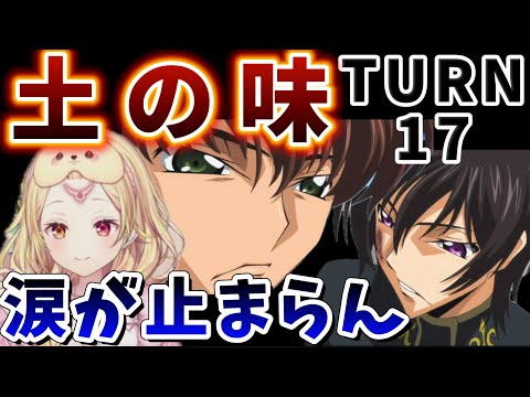 【コードギアスR2/17話】スザクのルルーシュへの提案とその結末で感情が爆発して泣いてしまう星川【星川サラ/にじさんじ】