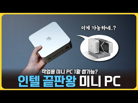 작업용 끝판왕 미니 PC? 'Beelink GTi14 Ultra'