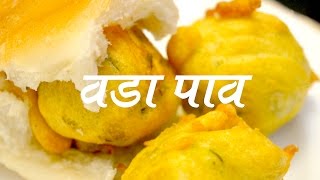 वडा पाव | Vada Pav Recipe In marathi