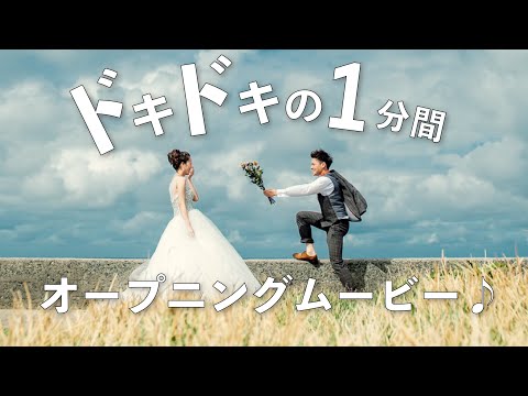 わずか1分でドキドキが止まらない！【結婚式オープニングムービー】Mrs. GREEN APPLE - ダンスホール