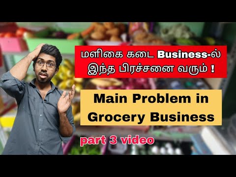 Small business ideas tamil | New business ideas tamil | Grocery Business | online business ideas