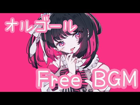 【フリーBGM/60分耐久】鏡なんかいらない、うちがいちばんかわいいの【オルゴール】