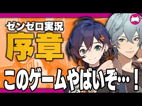 想像以上に神ゲーだった！初めての『ゼンレスゾーンゼロ』(ストーリー実況：序章)【Zenless Zone Zero/绝区零/生放送/VTuber/ZZZ/#Buber杯ゼンゼロ】