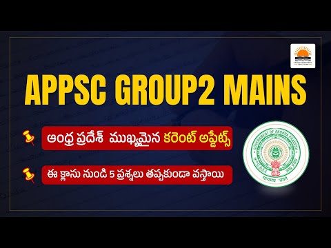 Andhra Pradesh Current Updates ( latest ) | Guaranteed Questions | APPSC GROUP-2 MAINS