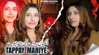 Tappay Mahiye ( Official Video ) Komal Heer |  2024 | Akhiyan Rowaye Nahi Jind Jeevy