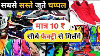 जूते,चप्पल | Branded Footwear Wholesale Market In Delhi, Cheapest Shoes First Copy,Chappal, Slippers