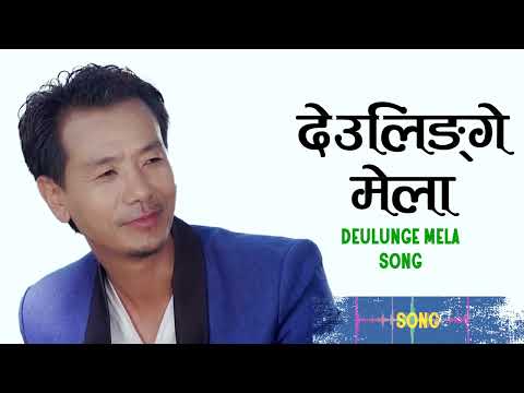 Deulinge Mela Purbeli Folksong  Rajsukra Limbu