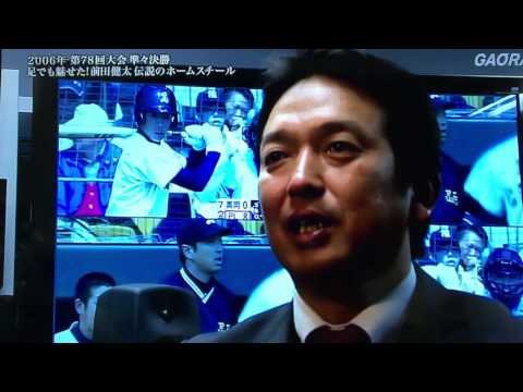 2006年甲子園第78回大会準決勝 PL学園対秋田商 前田健太ホームスチール