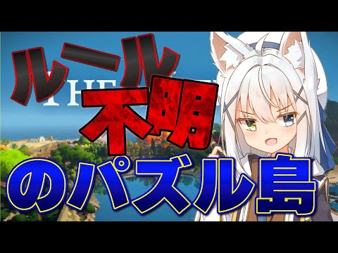 【The Witness/※ネタバレ注意】まだまだルール不明のパズルを解きまくる！【篠雲のの/Vtuber】