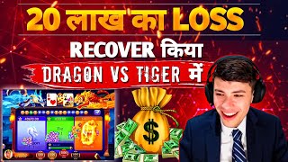 Get ₹5001 Bonus😚 | New rummy App | Dragon VS Tiger Trick | Rummy 2024 | Dragon vs Tiger Live Winning