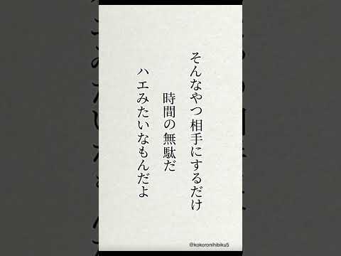 人生が楽しくない人へこれを意識しろ#心に響く言葉 #励ましの言葉 #名言 #失恋ポエム