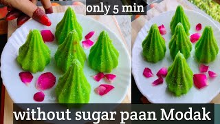 5 मिनट में बनाए पान मोदक😋/instant paan Modak recipe 😋/Modak recipe/tutifuti special modak recipe 😋