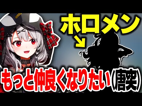 もっと仲良くなりたいホロメンの話をするさかまた【ホロライブ切り抜き/沙花叉クロヱ/お宝マウンテン/秘密結社holoX】