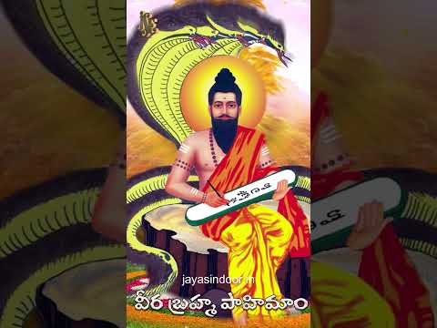 వీరబ్రహ్మ పాహిమాం | Brahmamgari Bhakti | Brahmamgari Telugu Bhakti Song | Bhandhavi | Jayasindoor