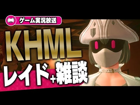 (※後日非公開)高難易度レイド & 雑談 / キングダムハーツ最新作『ミッシングリンク』のβテスト【KINGDOM HEARTS/KHML/VTuber】