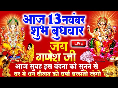 2024 गणेश जी की कथा | Budhwar Vrat Katha 2024 | Ganesh Ji Ki Katha 2024 | बुधवार व्रत कथा |Ganesh Ji