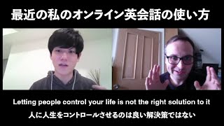 オンライン英会話の使い方＆様子を公開します｜人生の話とか