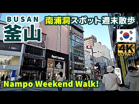 [4K]【Korea Walking Tour】13 Busan Nampo-dong tourist spot weekend walk｜Korea｜Busan