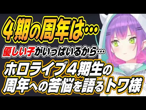 【ホロライブ切り抜き/常闇トワ】ナイトクラブを攻略する餓狼とホロライブ４期生の周年記念での悩みを語るトワ様【アキロゼ】