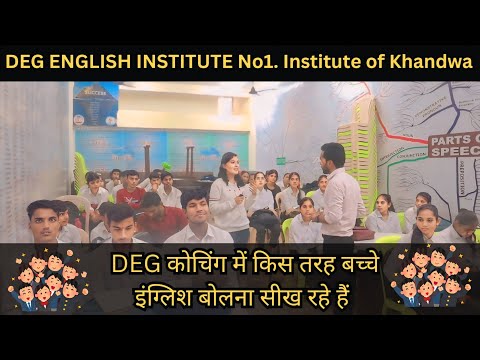 DEG कोचिंग में ऐसे सिख रहे हैं बच्चे English बोलना | Practice Class | Paid Class |