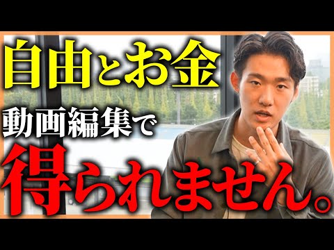 【警告】自由とお金を求めてる人は動画編集向いてないです。