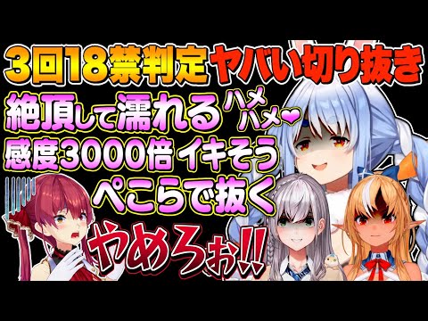 【修正版】3期生のセンシティブ発言でビビり散らかすマリン船長まとめ【宝鐘マリン/兎田ぺこら/白銀ノエル/不知火フレア/ホロライブ切り抜き】